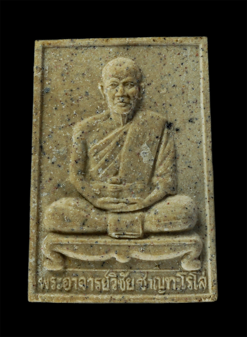 25Sep24 (142)ap.jpg - พระพิมพ์สมเด็จหลังพระอาจารย์วิชัย ชาญทะโรโส สำนักสงฆ์สัจจธรรม ต.โคกตูม อ.เมือง จ.ลพบุรี เนื้อผงพุทธคุณ ผงว่าน พระเก่าสวย มวลสารดี | https://kamulet.in.th